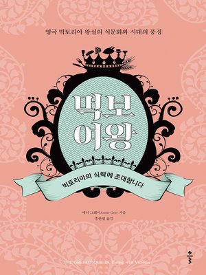 cover image of 먹보 여왕